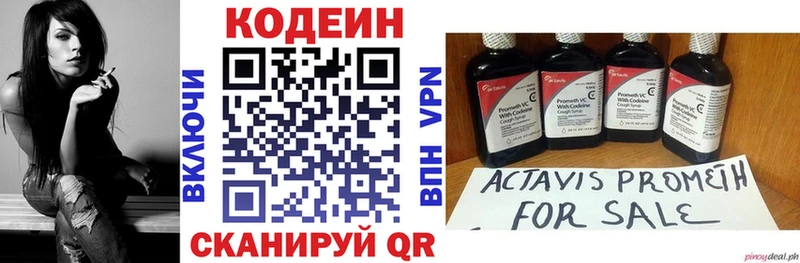 где продают   Черняховск  Кодеиновый сироп Lean напиток Lean (лин) 